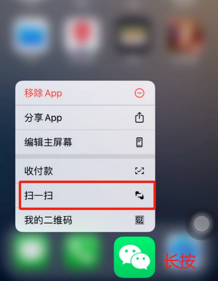 蒋湖农场苹果手机维修分享iPhone 15如何快速打开扫一扫 