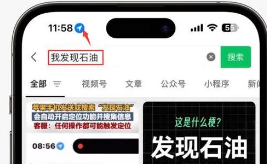 蒋湖农场苹果客服中心分享iPhone 输入“发现石油”触发定位