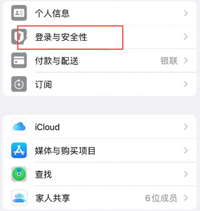 蒋湖农场苹果维修站分享手机号注册的Apple ID如何换成邮箱【图文教程】 