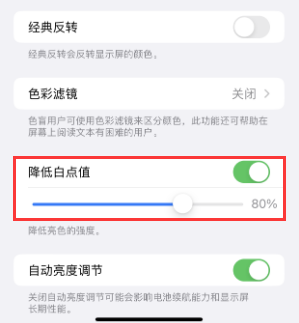 蒋湖农场苹果电池维修分享iPhone省电巧妙设置降低白点值