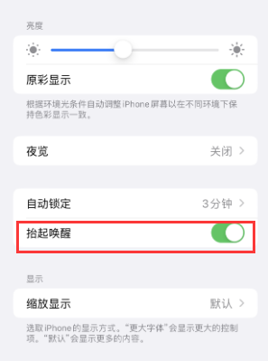 蒋湖农场苹果授权维修站分享iPhone轻点无法唤醒怎么办