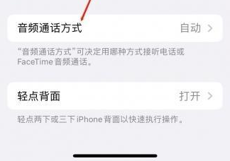 蒋湖农场苹果蓝牙维修店分享iPhone设置蓝牙设备接听电话方法