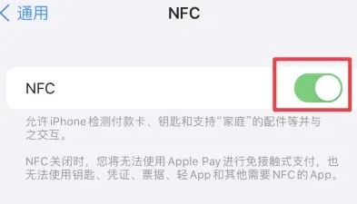 蒋湖农场苹果维修服务分享iPhone15NFC功能开启方法 