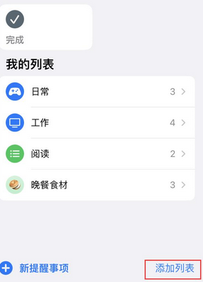 蒋湖农场苹果14维修店分享iPhone14如何设置主屏幕显示多个不同类型提醒事项