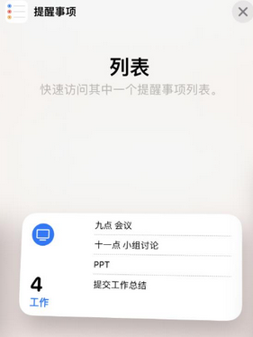 蒋湖农场苹果14维修店分享iPhone14如何设置主屏幕显示多个不同类型提醒事项