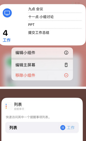 蒋湖农场苹果14维修店分享iPhone14如何设置主屏幕显示多个不同类型提醒事项