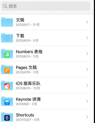 蒋湖农场apple维修中心分享iPhone文件应用中存储和找到下载文件