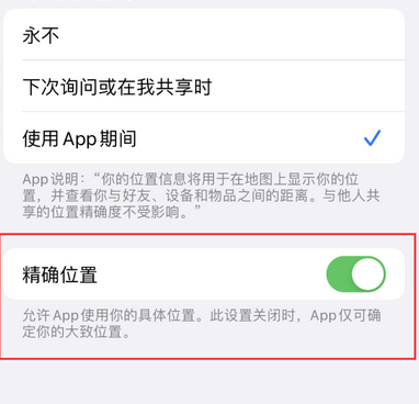 蒋湖农场苹果服务中心分享iPhone查找应用定位不准确怎么办