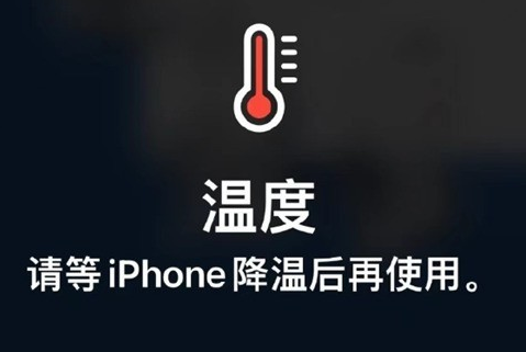 蒋湖农场苹果维修站分享iPhone手机发烫严重怎么办 