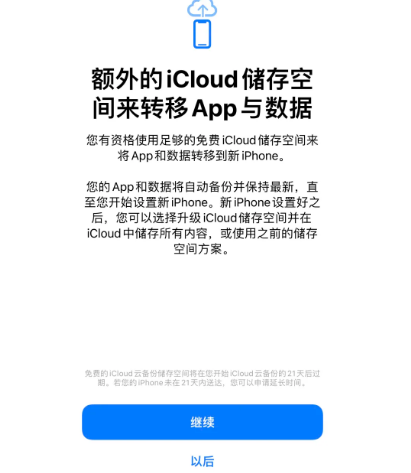 蒋湖农场苹果14维修网点分享iPhone14如何增加iCloud临时免费空间