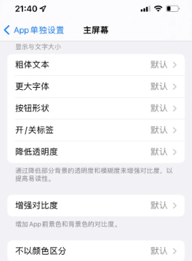 蒋湖农场苹果14服务点分享iPhone14如何单独设置App