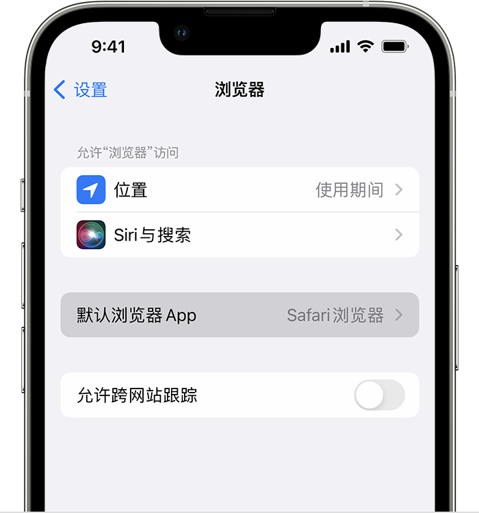 蒋湖农场苹果维修服务分享如何在iPhone上设置默认浏览器 