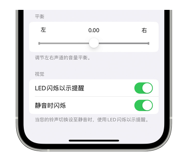 蒋湖农场苹果14维修分享iPhone14静音时如何设置LED闪烁提示 