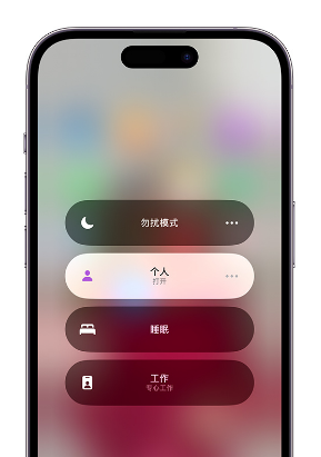 蒋湖农场苹果14维修中心分享在iPhone14上定制个人专注模式 