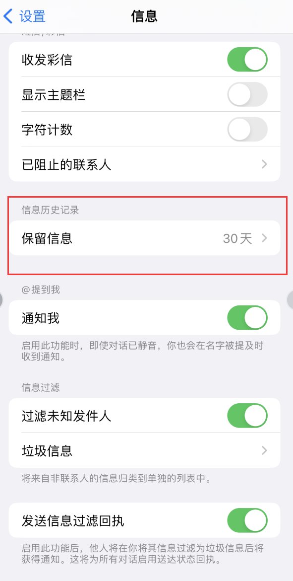 蒋湖农场Apple维修如何消除iOS16信息应用出现红色小圆点提示 