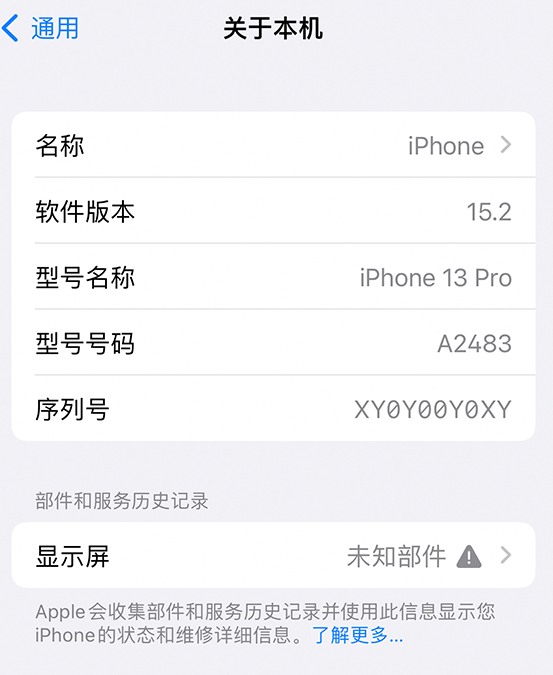 蒋湖农场苹果14维修服务分享如何查看iPhone14系列部件维修历史记录 