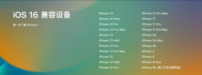 蒋湖农场苹果手机维修分享:iOS 16.4 Beta 3支持哪些机型升级？ 