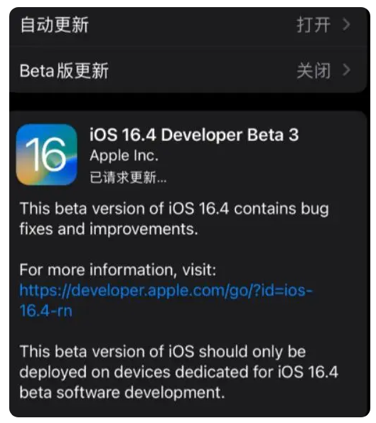 蒋湖农场苹果手机维修分享：iOS16.4Beta3更新了什么内容？ 