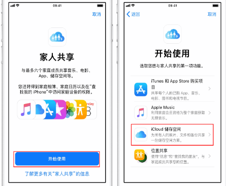 蒋湖农场苹果14维修分享：iPhone14如何与家人共享iCloud储存空间？ 