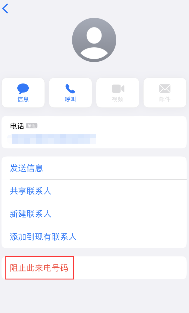 蒋湖农场苹果手机维修分享：iPhone 拒收陌生人 iMessage 信息的方法 