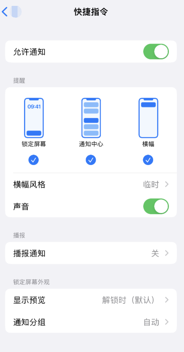 蒋湖农场苹果手机维修分享如何在 iPhone 上关闭快捷指令通知 