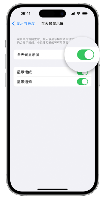 蒋湖农场苹果14维修店分享如何自定义 iPhone 14 Pro 常亮显示屏 