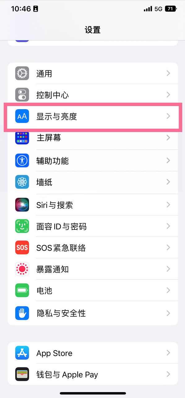 蒋湖农场苹果14维修店分享iPhone14 plus如何设置护眼模式 