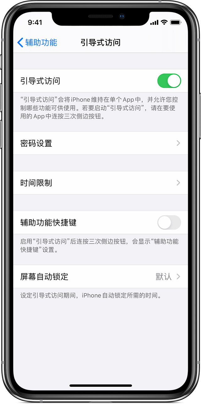 蒋湖农场苹果手机维修分享如何在 iPhone 上退出引导式访问 