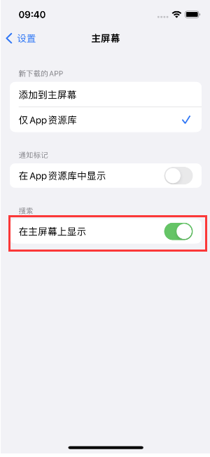 蒋湖农场苹果手机维修分享如何开启或关闭iOS 16主屏幕中的搜索功能 