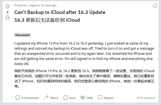 蒋湖农场苹果手机维修分享iOS 16.3 升级后多项 iCloud 服务无法同步怎么办 