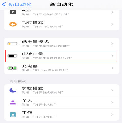 蒋湖农场苹果手机维修分享iPhone 在需要时自动开启“低电量模式”的方法 