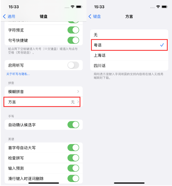 蒋湖农场苹果14服务点分享iPhone 14plus设置键盘粤语方言的方法 