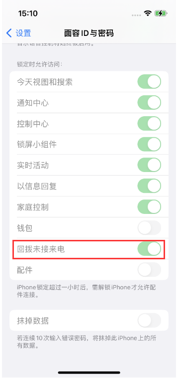蒋湖农场苹果14维修店分享iPhone14禁用锁定时回拨未接来电方法 