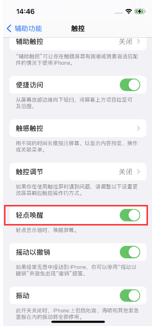 蒋湖农场苹果14维修店分享iPhone 14双击屏幕不亮怎么办 