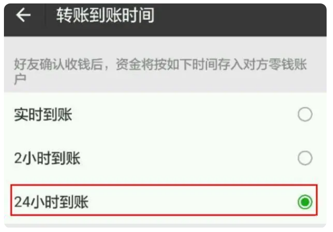 蒋湖农场苹果手机维修分享iPhone微信转账24小时到账设置方法 