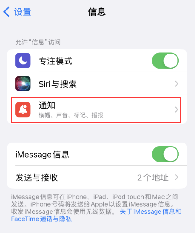 蒋湖农场苹果14维修店分享iPhone 14 机型设置短信重复提醒的方法 