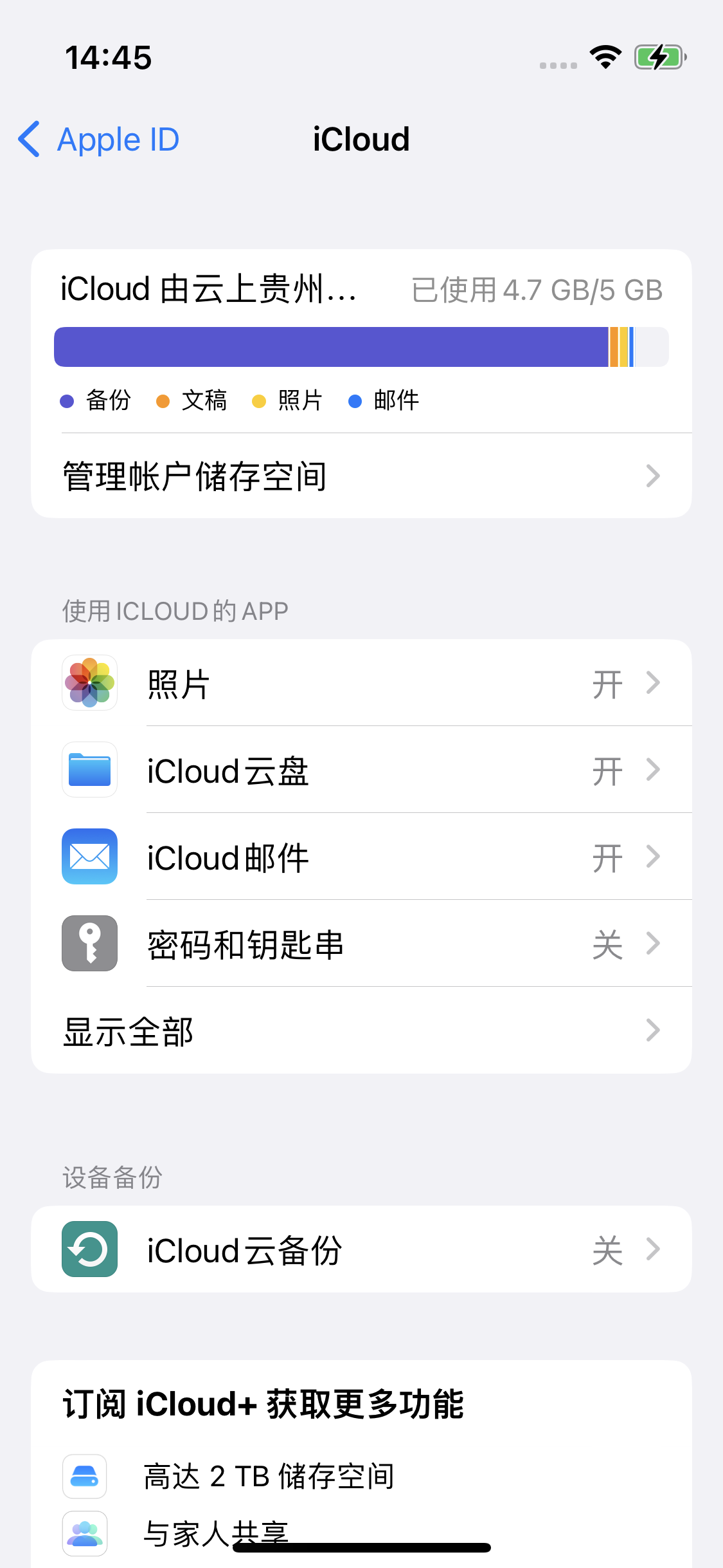 蒋湖农场苹果14维修分享iPhone 14 开启iCloud钥匙串方法 