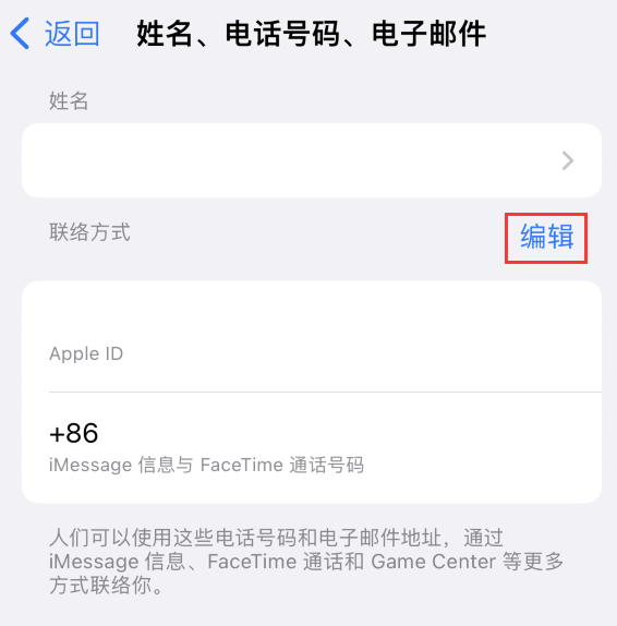 蒋湖农场苹果手机维修点分享iPhone 上更新 Apple ID的方法 