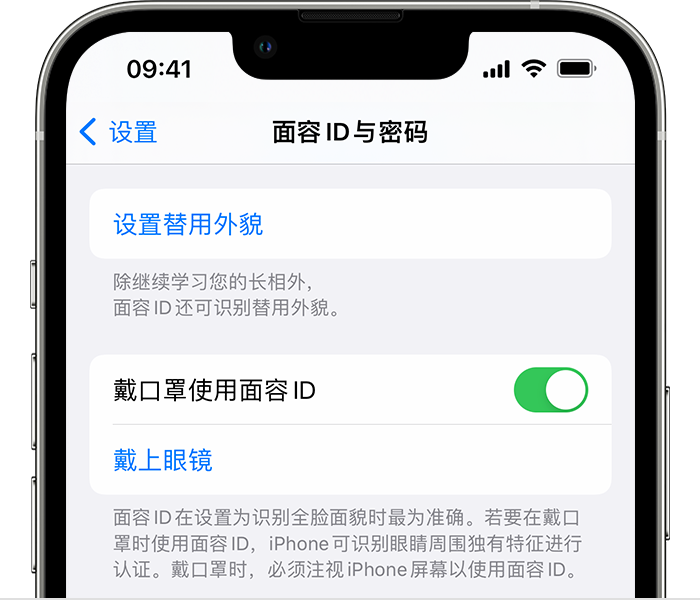 蒋湖农场苹果14维修店分享佩戴口罩时通过面容 ID 解锁 iPhone 14的方法 