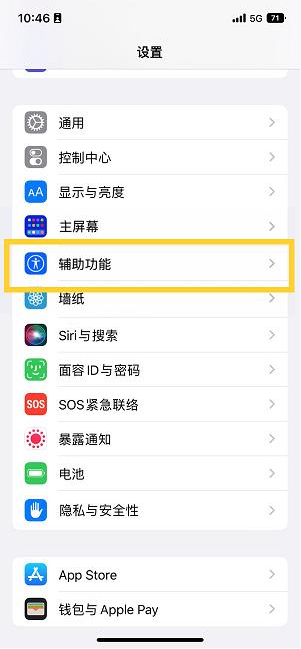 蒋湖农场苹果14维修分享iPhone 14设置单手模式方法教程 