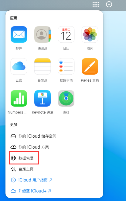 蒋湖农场苹果手机维修分享iPhone 小技巧：通过苹果 iCloud 官网恢复已删除的文件 