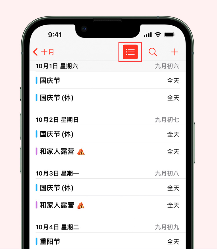 蒋湖农场苹果手机维修分享如何在 iPhone 日历中查看节假日和调休时间 