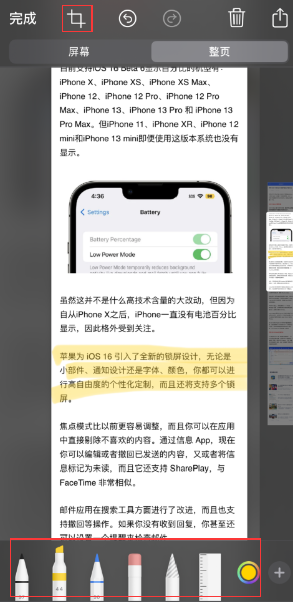 蒋湖农场苹果手机维修分享小技巧：在 iPhone 上给截屏图片做标记 