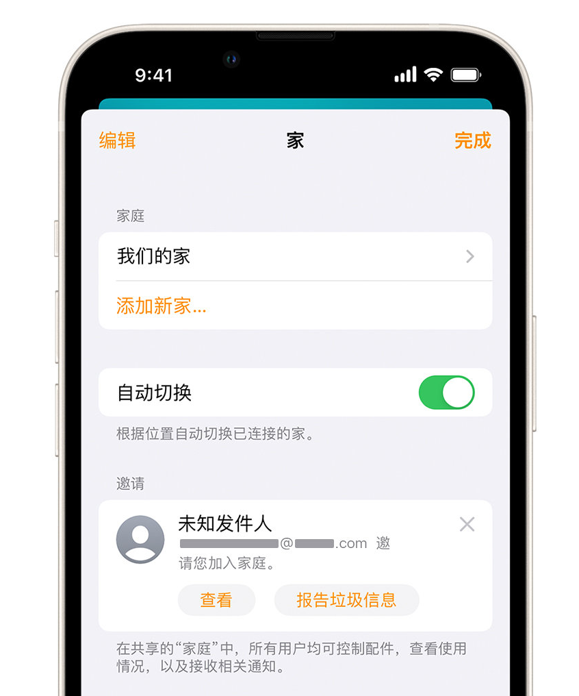 蒋湖农场苹果手机维修分享iPhone 小技巧：在“家庭”应用中删除和举报垃圾邀请 