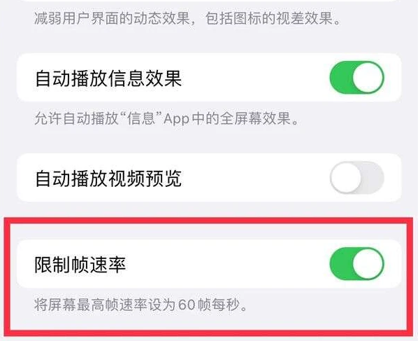 蒋湖农场苹果13维修分享iPhone13 Pro高刷是否可以手动控制 