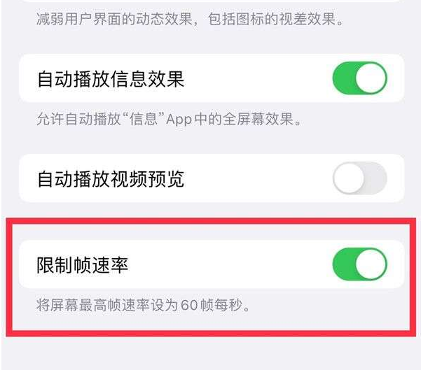 蒋湖农场苹果13维修分享iPhone13 Pro高刷设置方法 