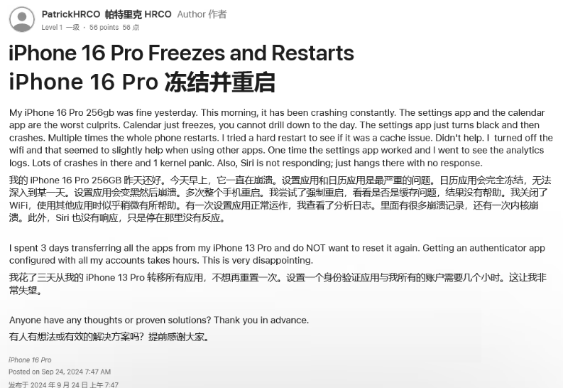 蒋湖农场苹果16维修分享iPhone 16 Pro / Max 用户遇随机卡死 / 重启问题 