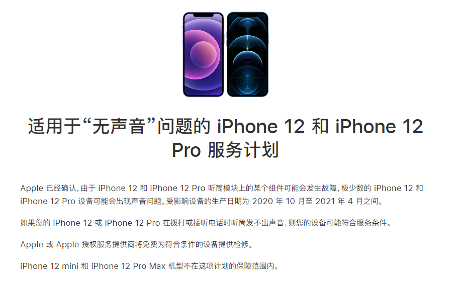 蒋湖农场苹果手机维修分享iPhone 12/Pro 拨打或接听电话时无声音怎么办 