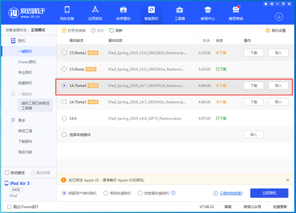 蒋湖农场苹果手机维修分享iOS 14.7 beta 4更新内容及升级方法教程 