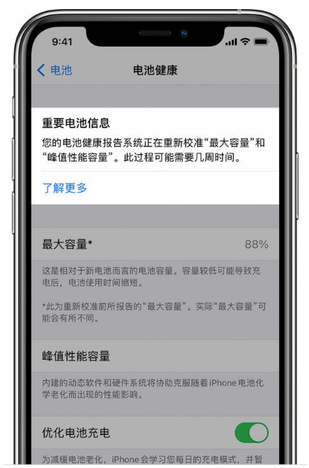 蒋湖农场苹果手机维修分享升级iOS 14.5 Beta 6后如何进行电池校准 